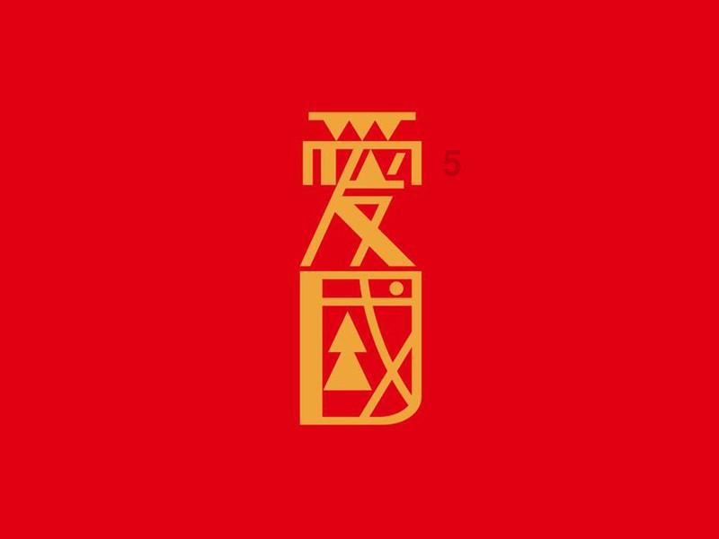隐藏的间谍